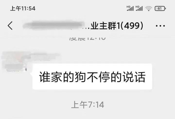 小区业主群的奇葩,小区业主群里面的奇葩事