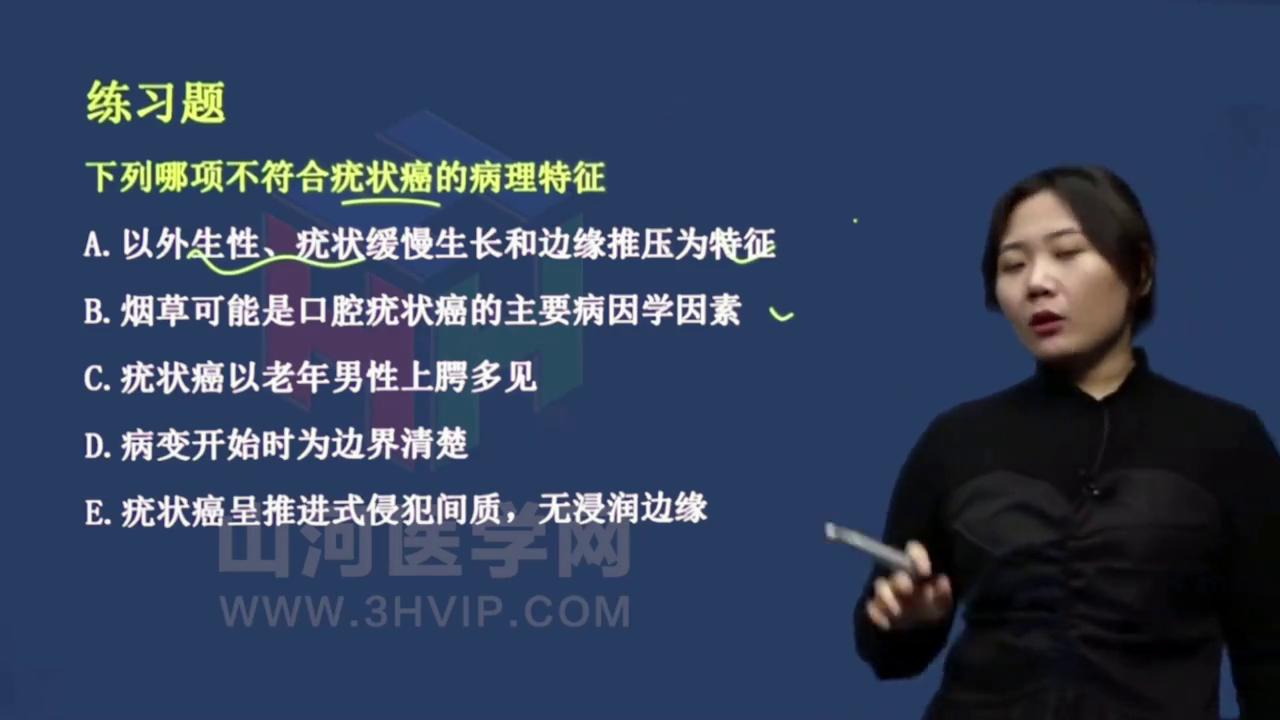 口腔主治医师考试讲座,口腔组织病理学执业医师考试题库