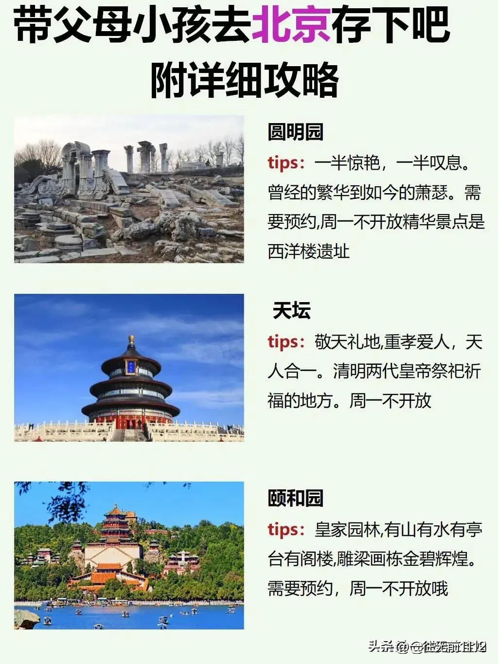 北京旅游必去十大景点推荐最新,北京旅游攻略最值得去的景点