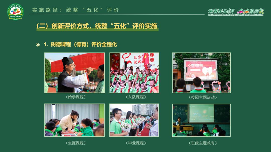 成都市双流区东升迎春小学,双流东升镇迎春小学
