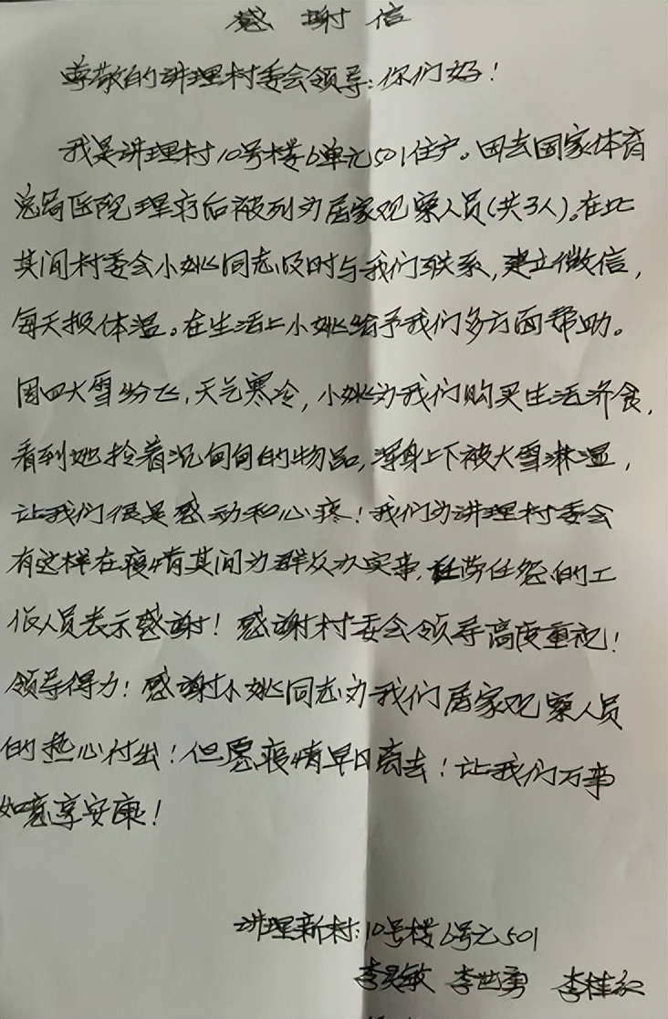 小汤山镇:讲礼村的她们,写下近千字感谢信,只因......