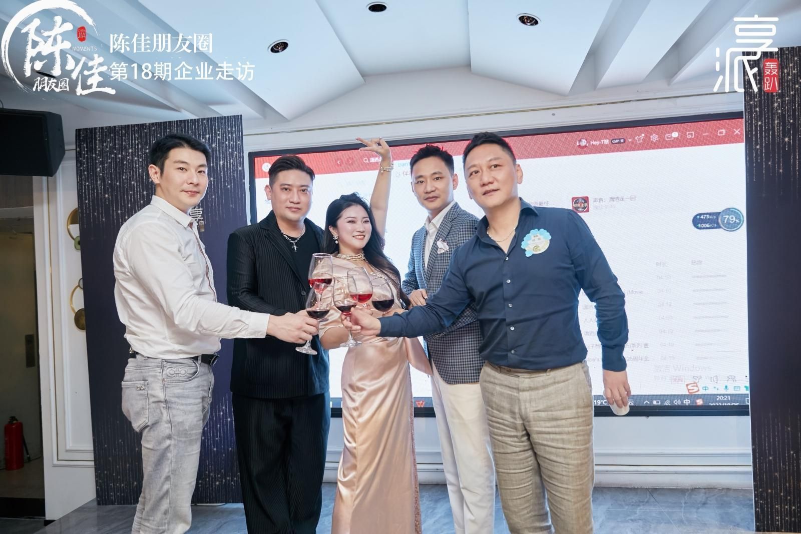 宴遇|陈佳朋友圈第18期企业走访享派轰趴圆满成功！