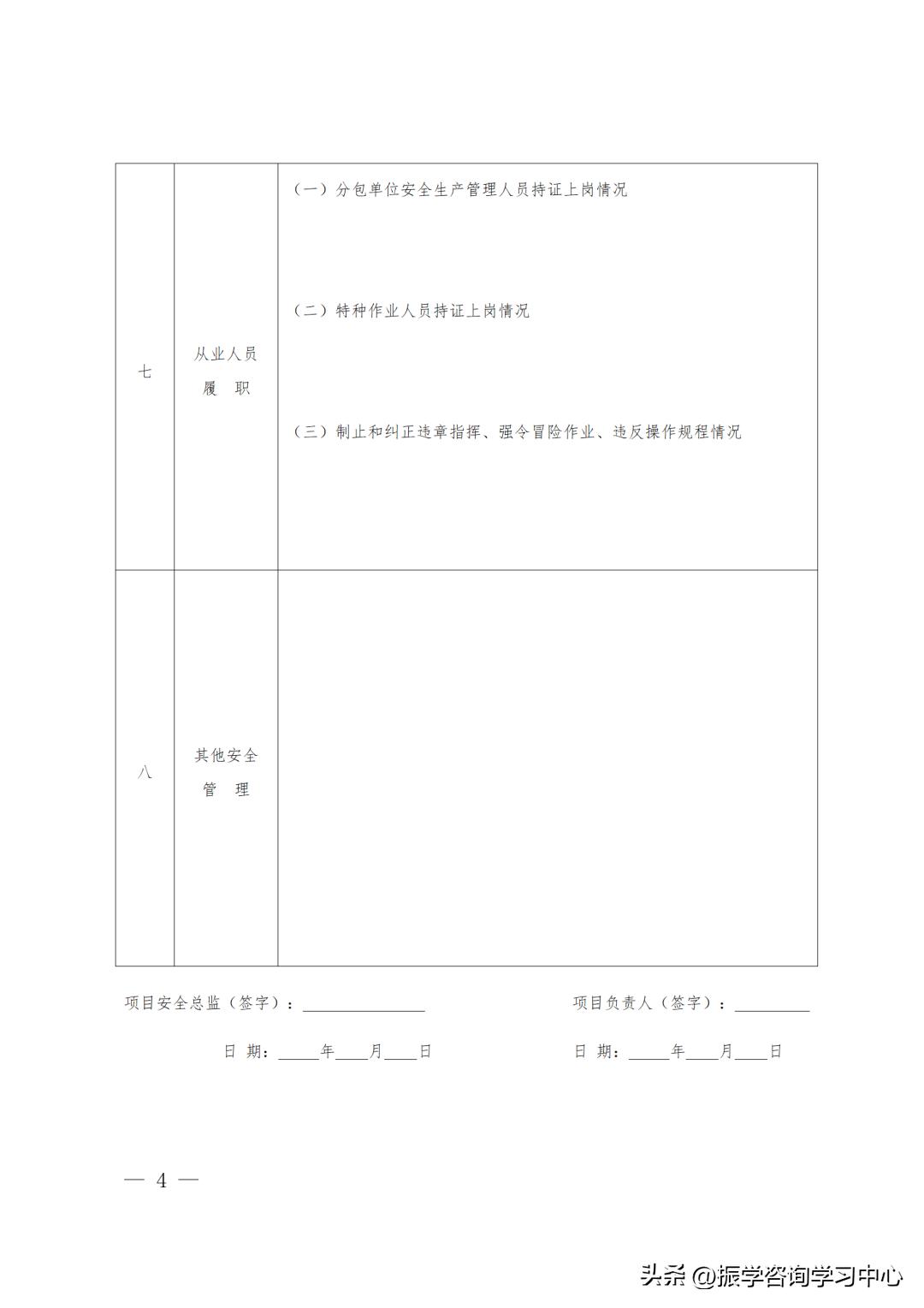 施工现场安全隐患整改通知单,施工安全整改通知单范本