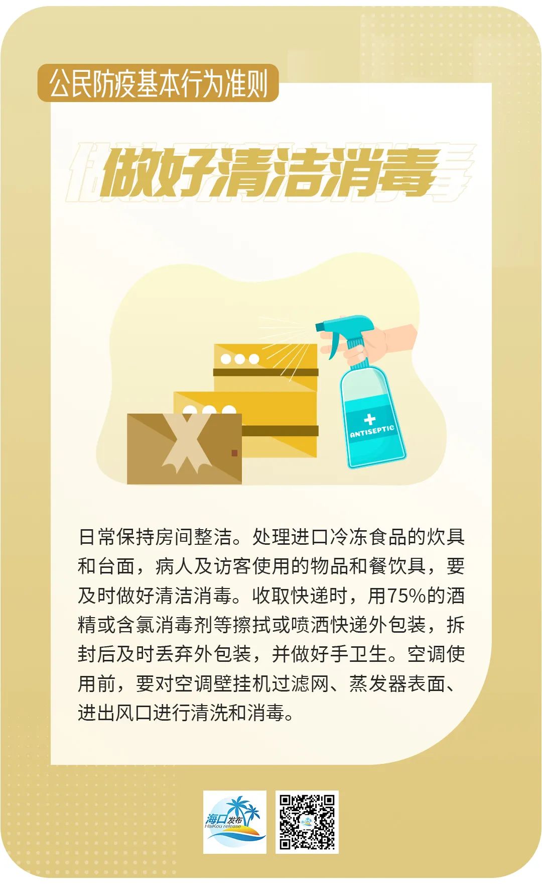 海口诺如病毒最新通报,海口新冠病毒最新消息今天