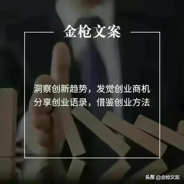 创业开始新的起点朋友圈文案,100个抖音走心创业挣钱文案