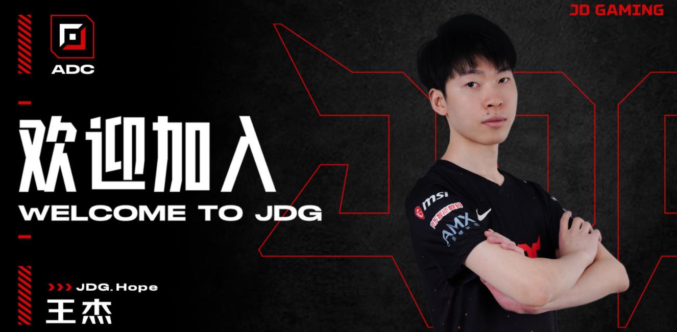 jdg战队hope去哪了,edg与jdg为hope庆生