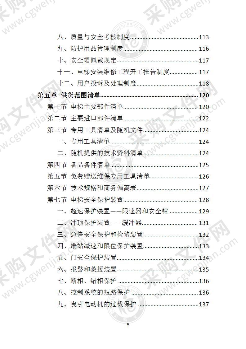 加装电梯施工方案怎么写,电梯改造施工方案范文怎么写