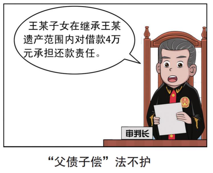 “漫”说民法典｜父亲去世，欠的债咋办？