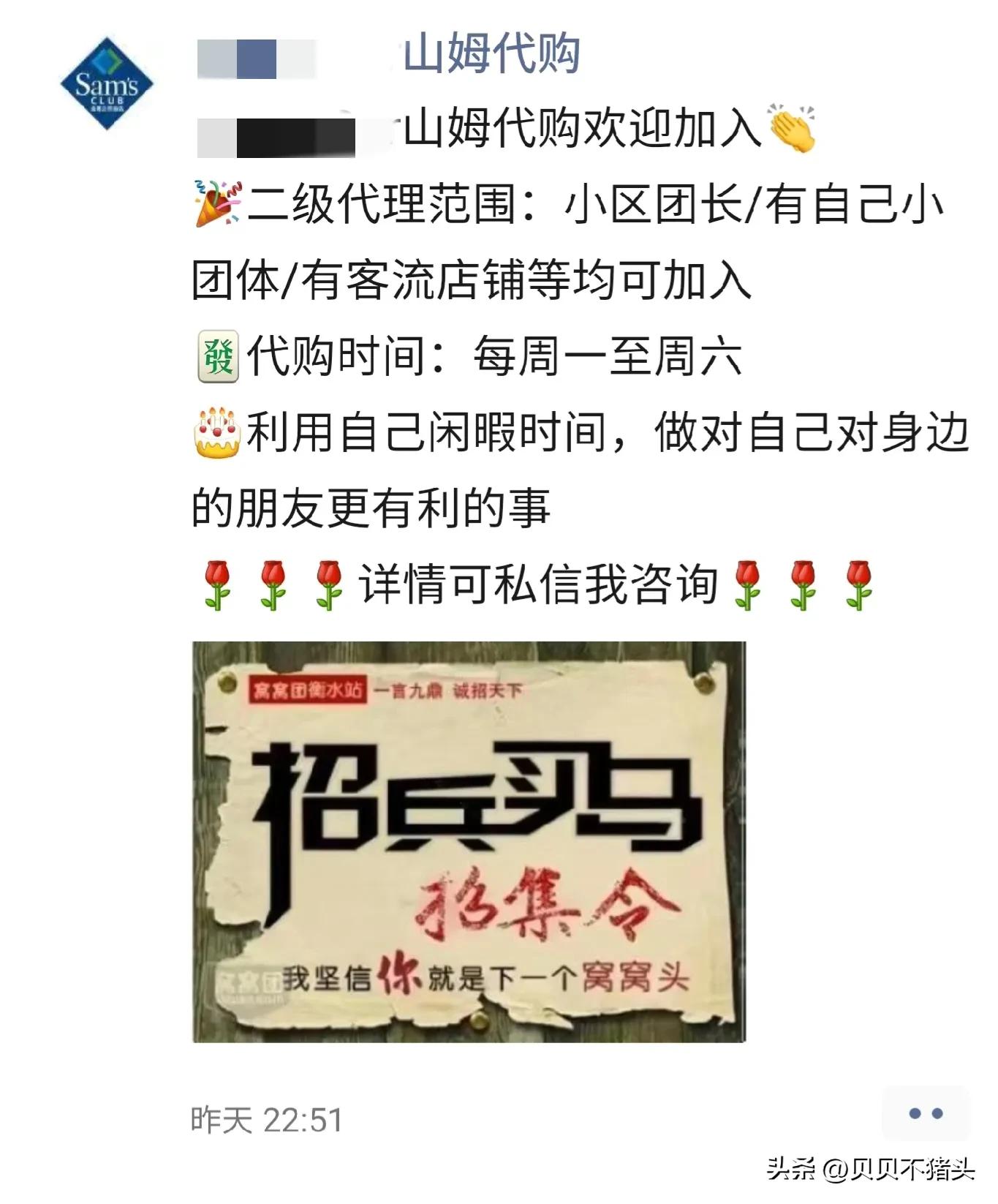 山姆代购的商业逻辑,山姆代购怎么挣钱攻略