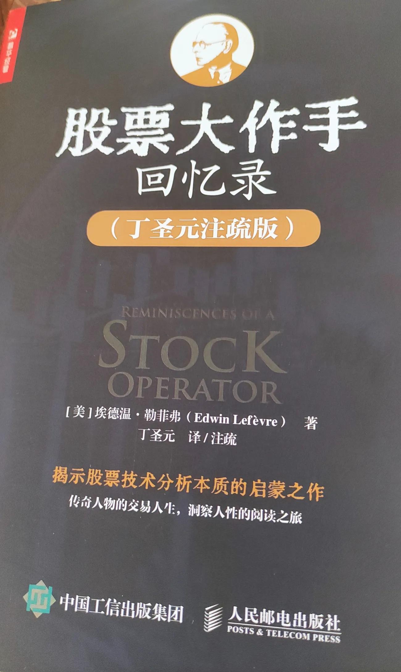 股票大作手经典感悟,股票大作手回忆录第二章完整版