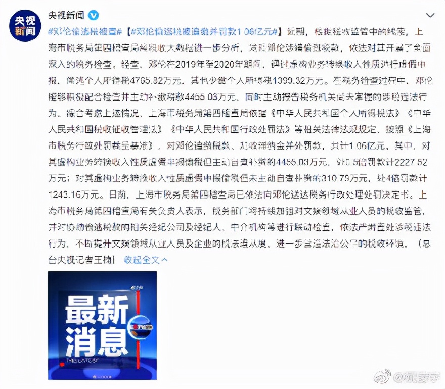 热搜爆了！邓伦偷*税逃**款4765.82万元，明星为什么爱*税逃**？