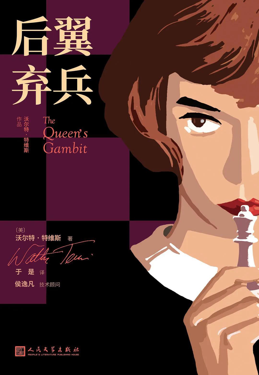 后翼弃兵俄罗斯,后翼弃兵棋手