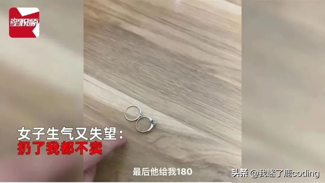 十年前的钻戒卖一百七的视频,两年前8万买的钻戒现在值多少钱