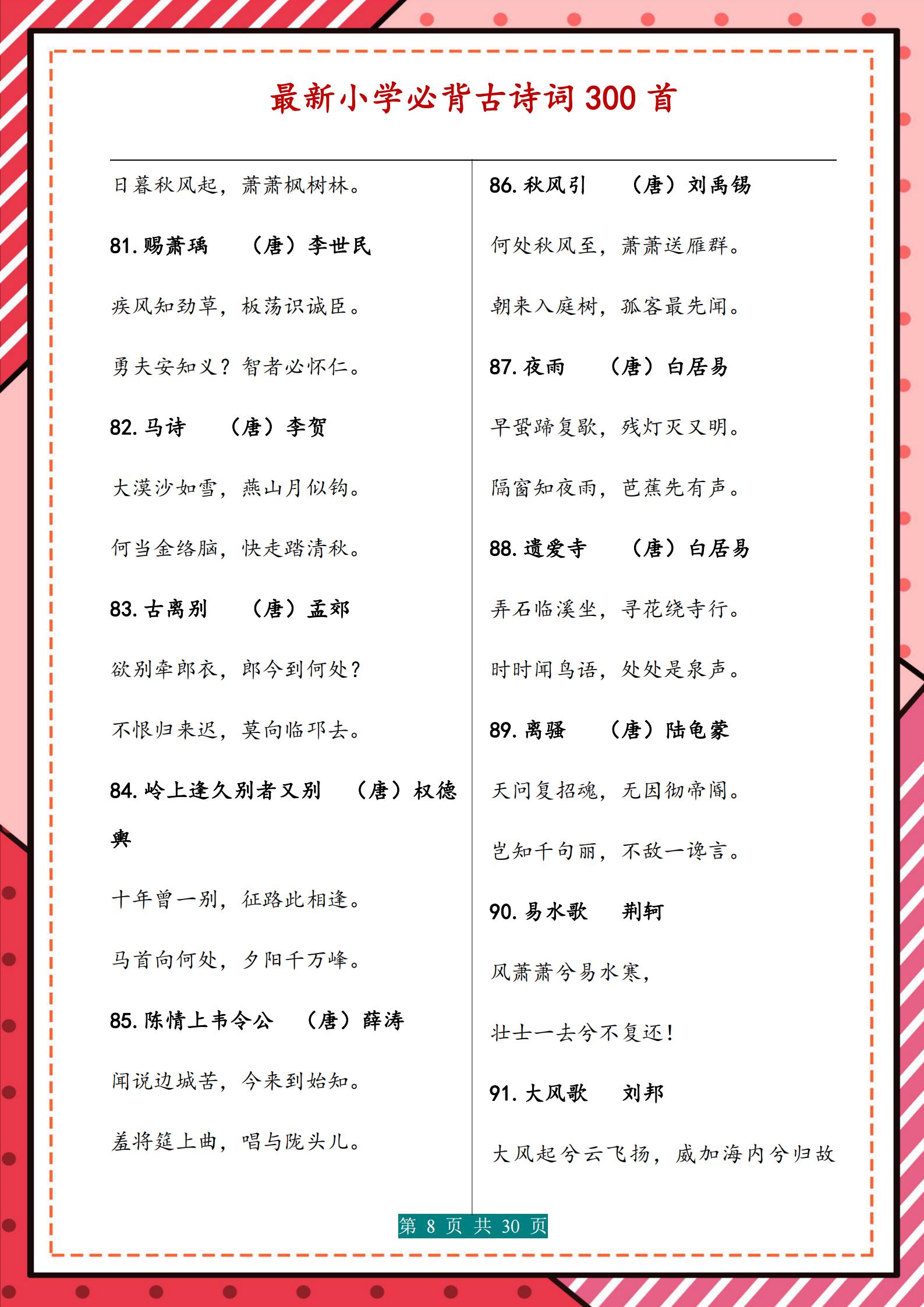 小学古诗词必背积累,2022小学必背古诗词