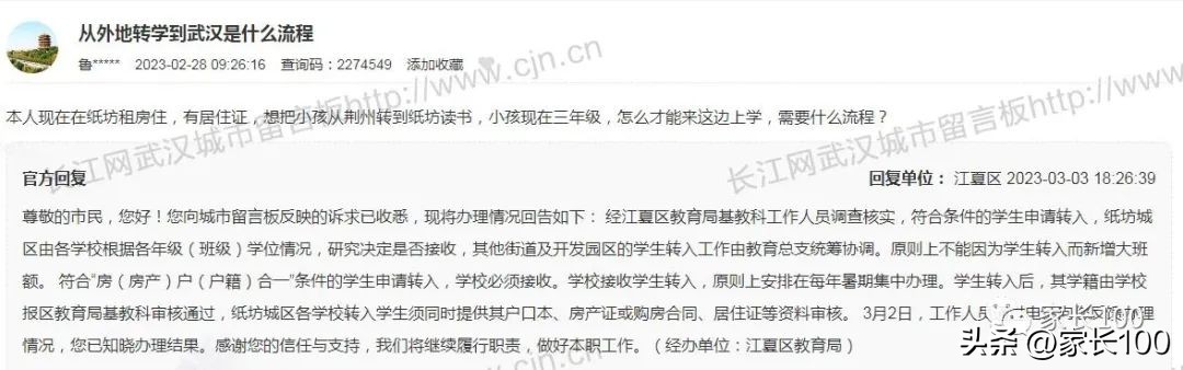 武汉市小升初跨区转学流程,武汉小升初跨区转学最新政策