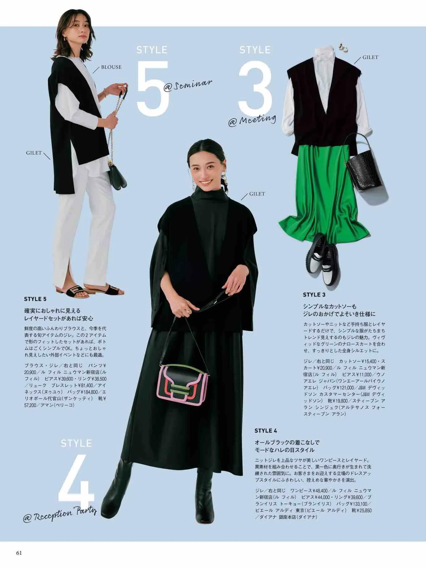 日本时尚杂志《Marisol》2023春夏号