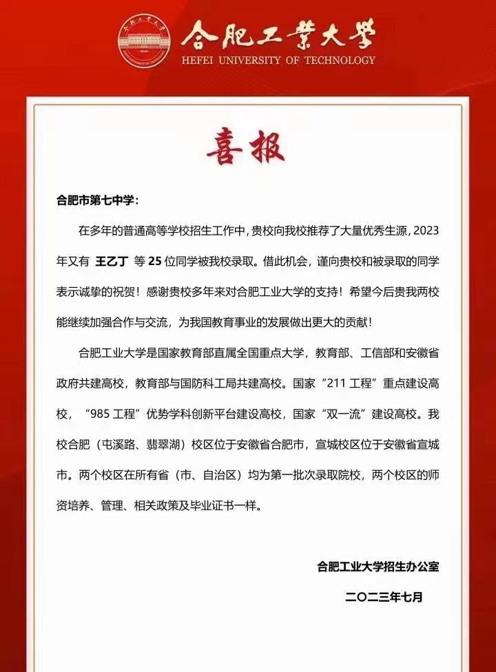 合肥七中高考现状,合肥七中难考吗