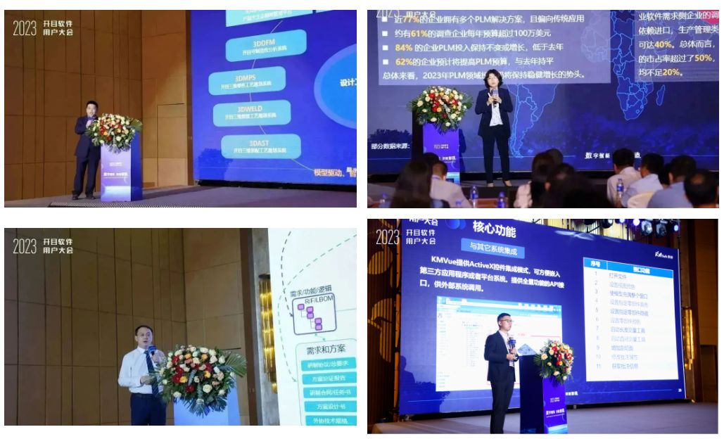 高朋满座，大咖云集！开目软件第五届用户大会成功召开！