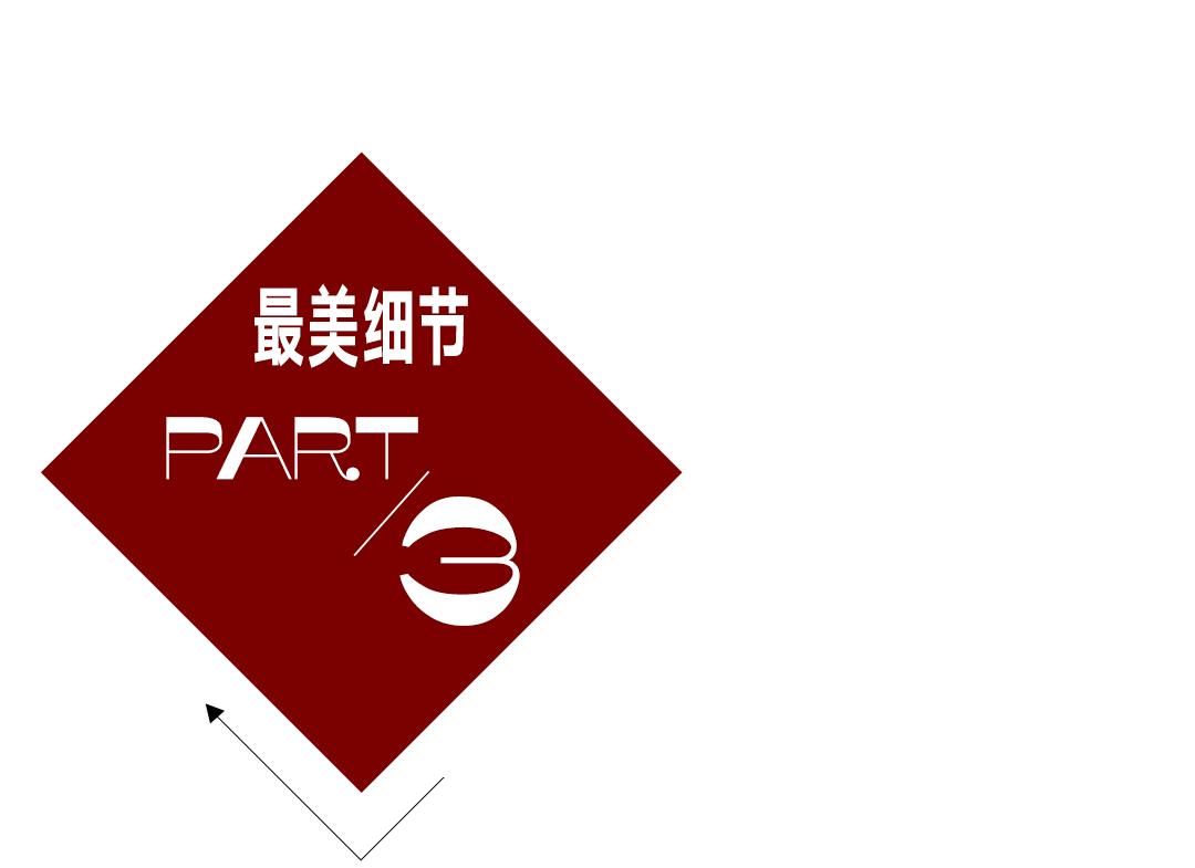 在Prada的戏梦中，以对立之境现原生之美