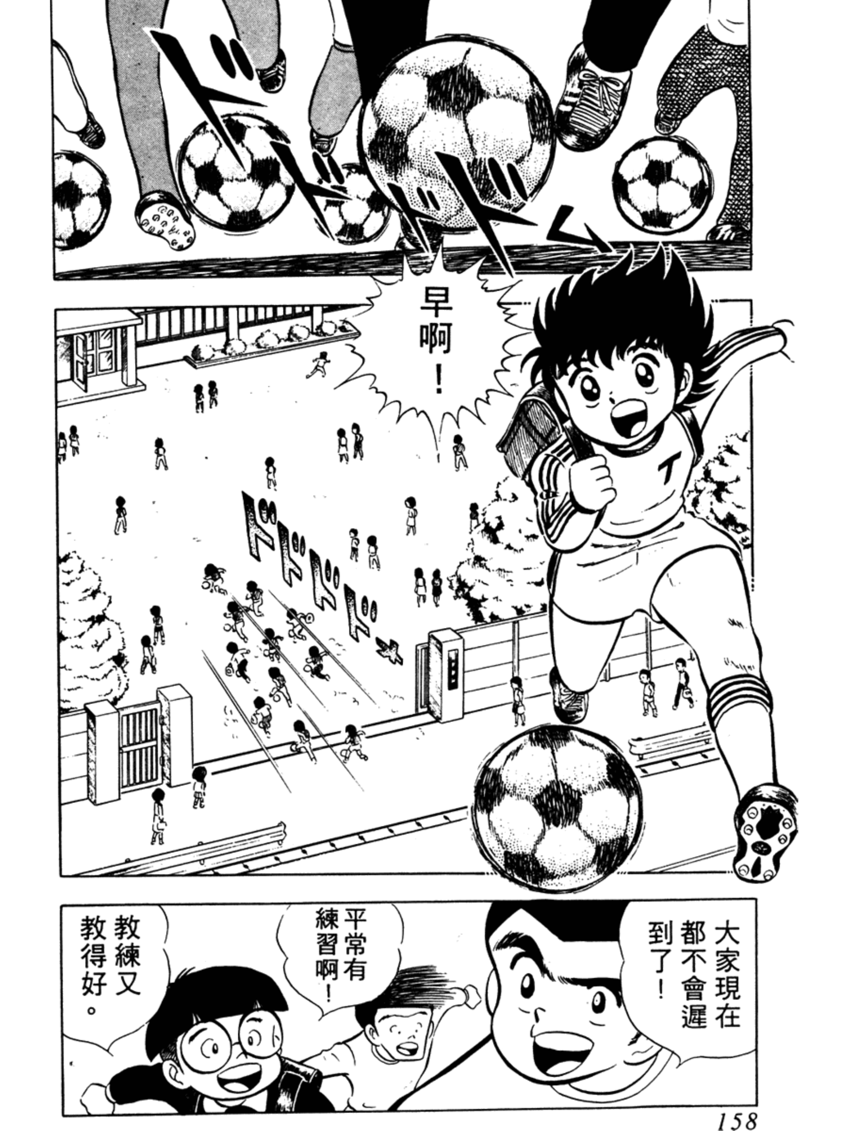 足球小将第一集:责任重大的足球社之卷