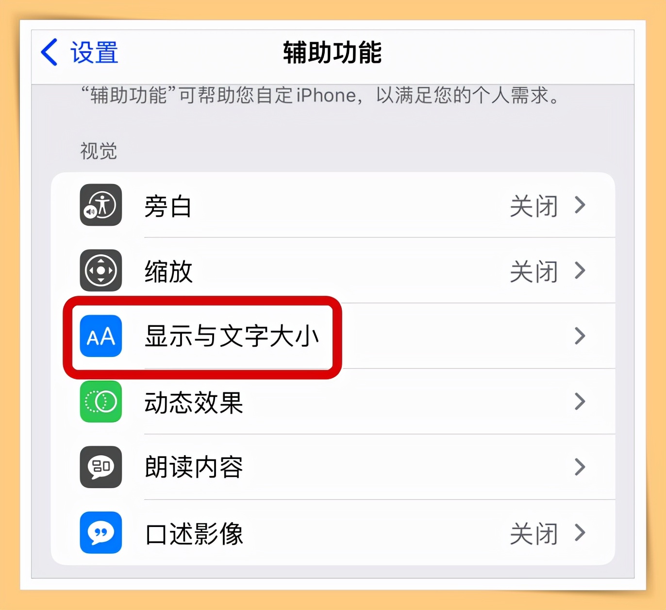 iPhone13的屏幕偏黄？教你两个小妙招解决