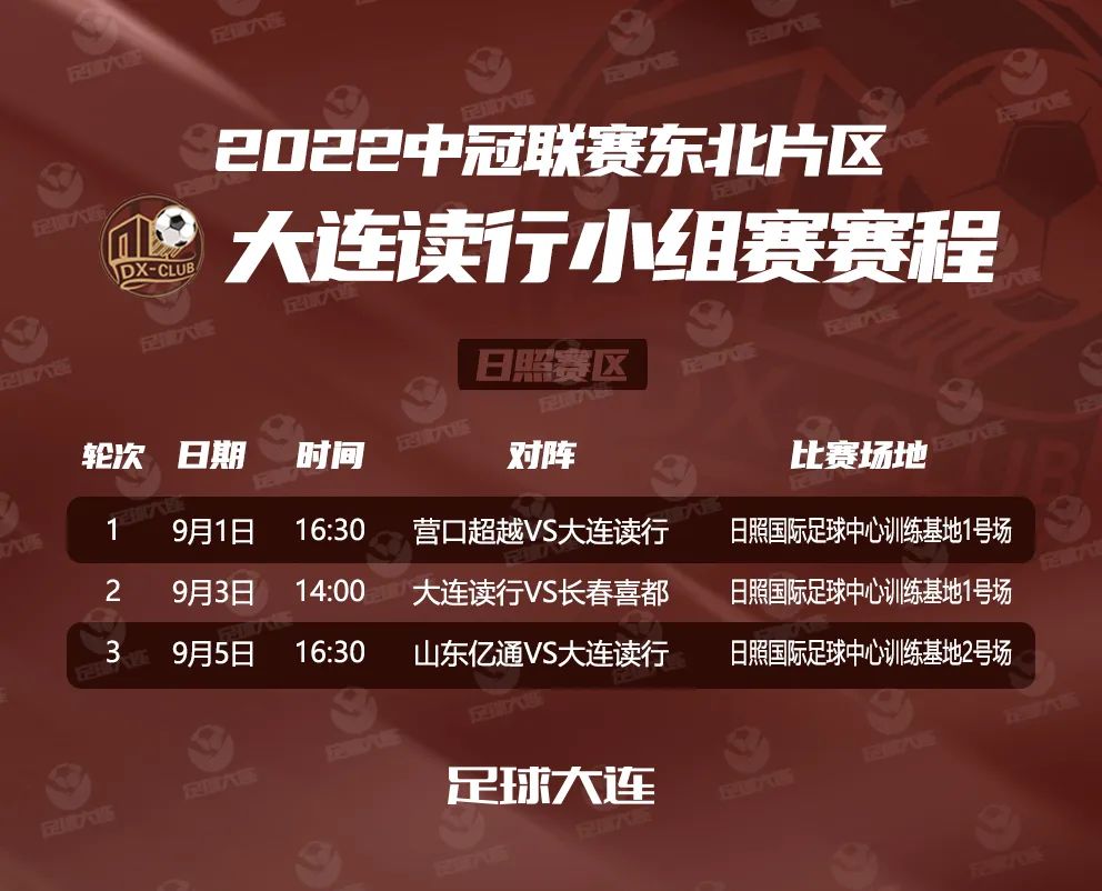 中冠联赛2024大连,大连中冠最新赛程