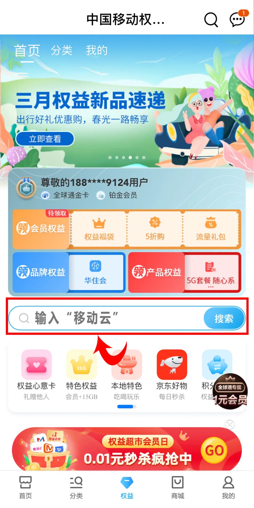 首个移动云站外商城渠道开通，支持话费订购产品