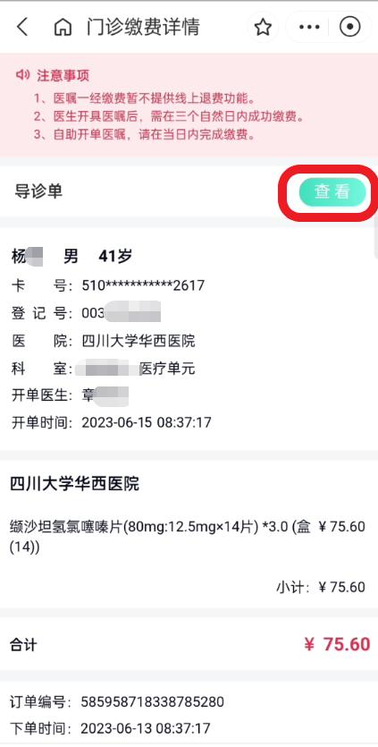华西特病门诊怎么报销费用,华西医院特病门诊报销比例