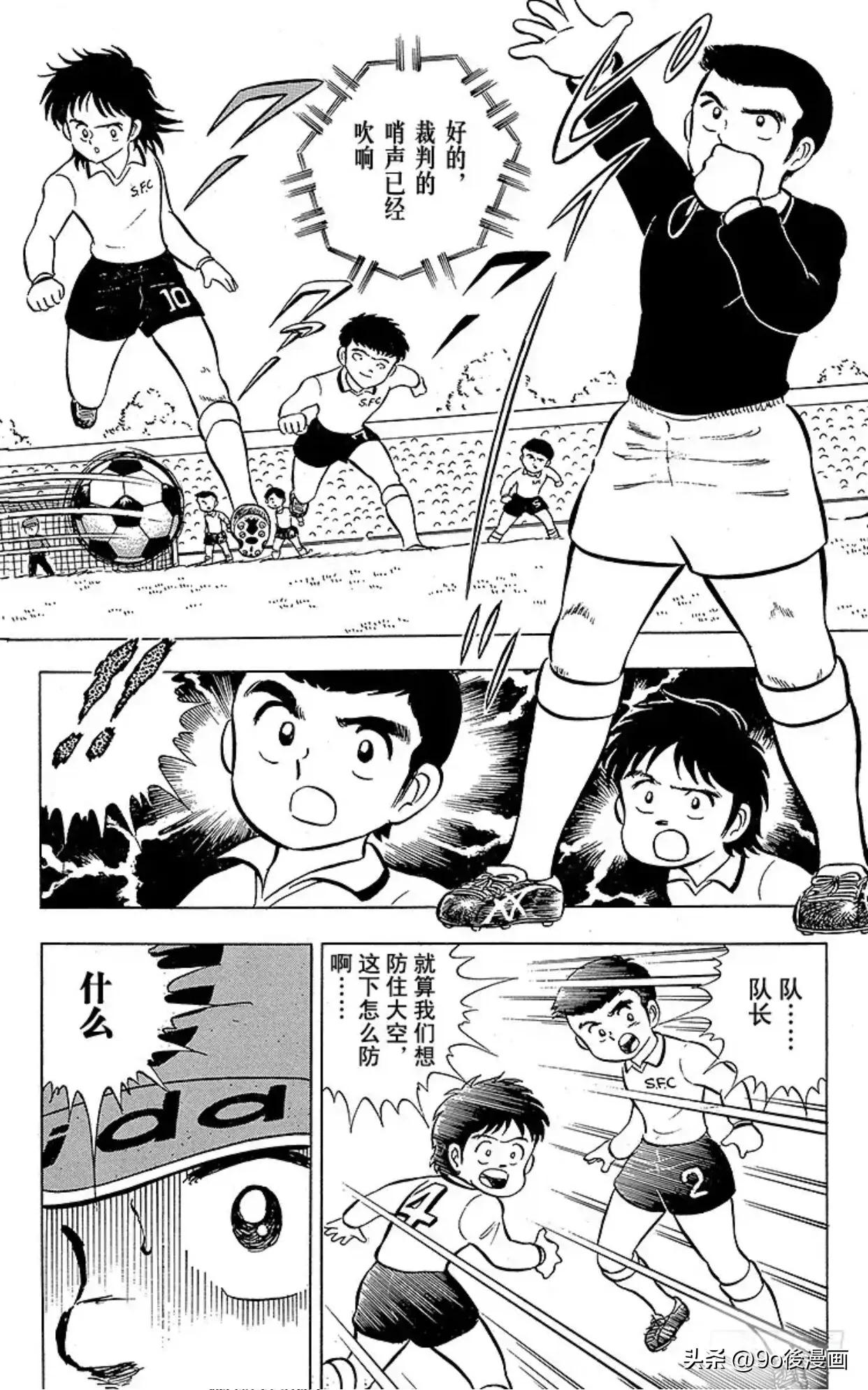 足球小将队长小翼国语版,足球小将第7话