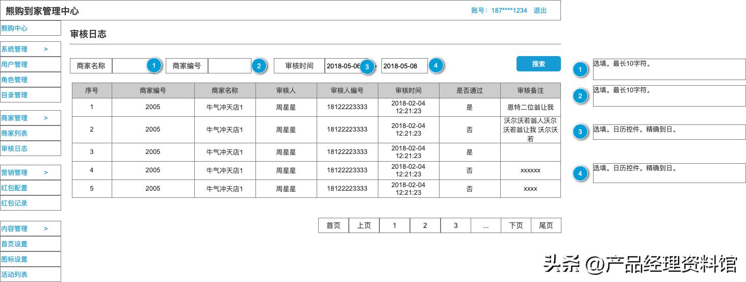 axure设计的购物app,axure后台管理系统原型
