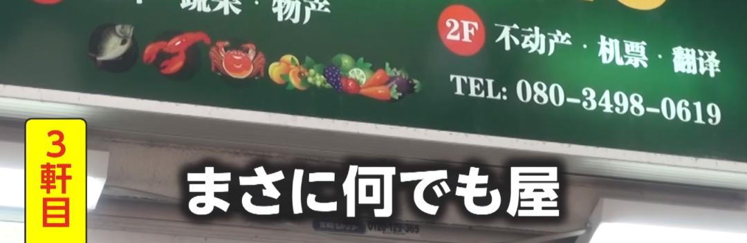 中国人在日本开超市,中国人在日本开蔬菜店