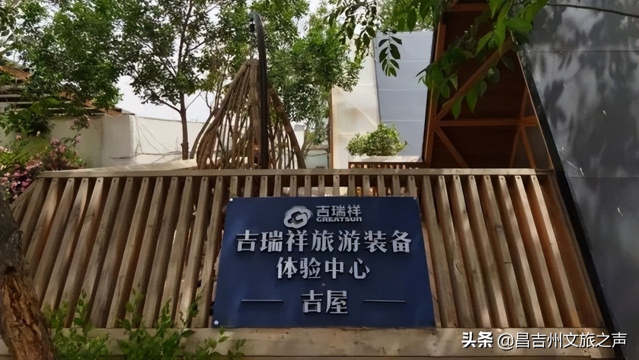 *疆新**首个旅游装备体验中心，打造标准化发展的野趣民宿