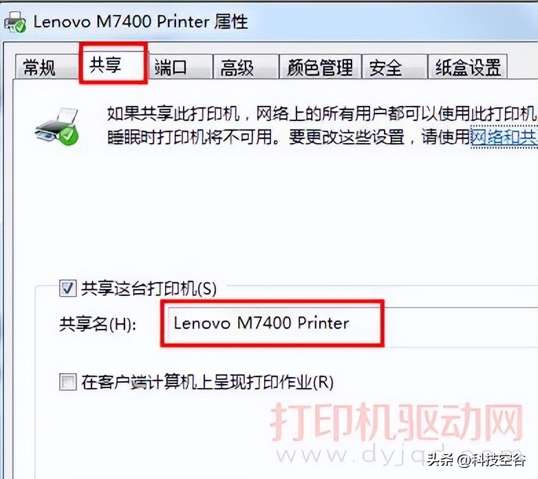实用教程，教你怎么共享你的打印机