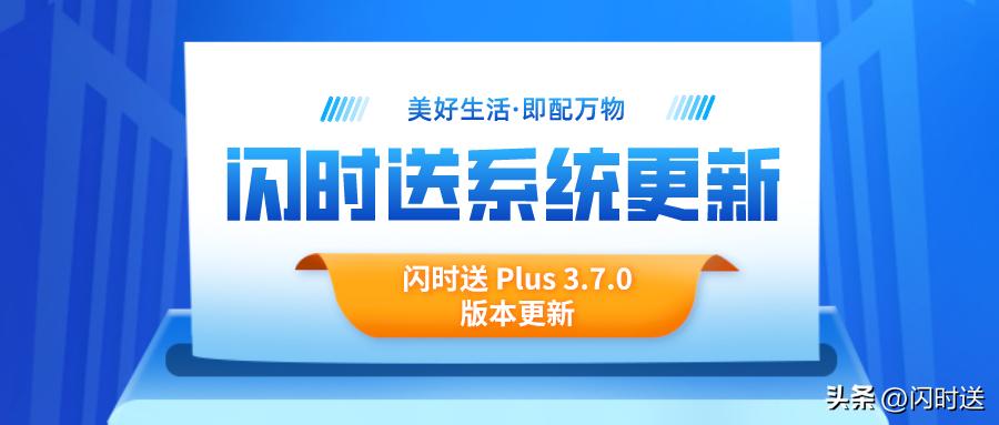 闪时送聚合配送系统加盟,闪时送添加配送平台