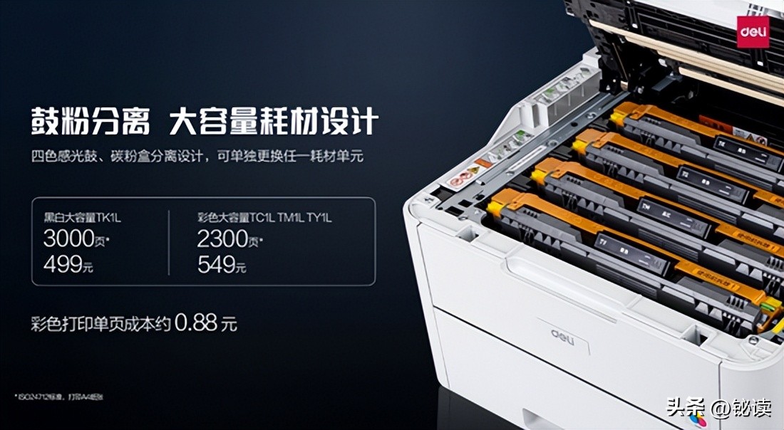 得力彩色激光打印机怎么样,得力彩色打印机优缺点