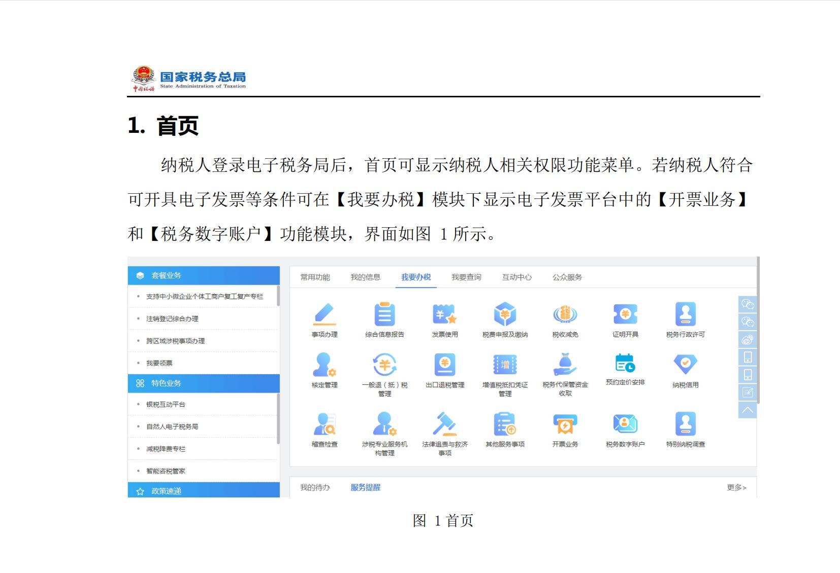 发票电子化改革操作手册,国家税务局电子发票开票流程作废