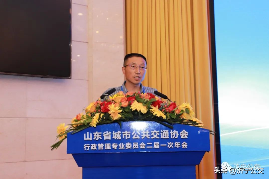 山东公共交通协会,山东省城市公共交通协会