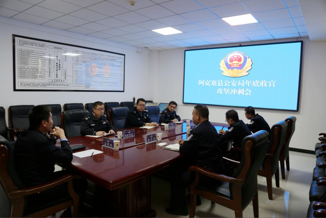阿克塞县公安局召开会议,阿克塞县公安局最新消息