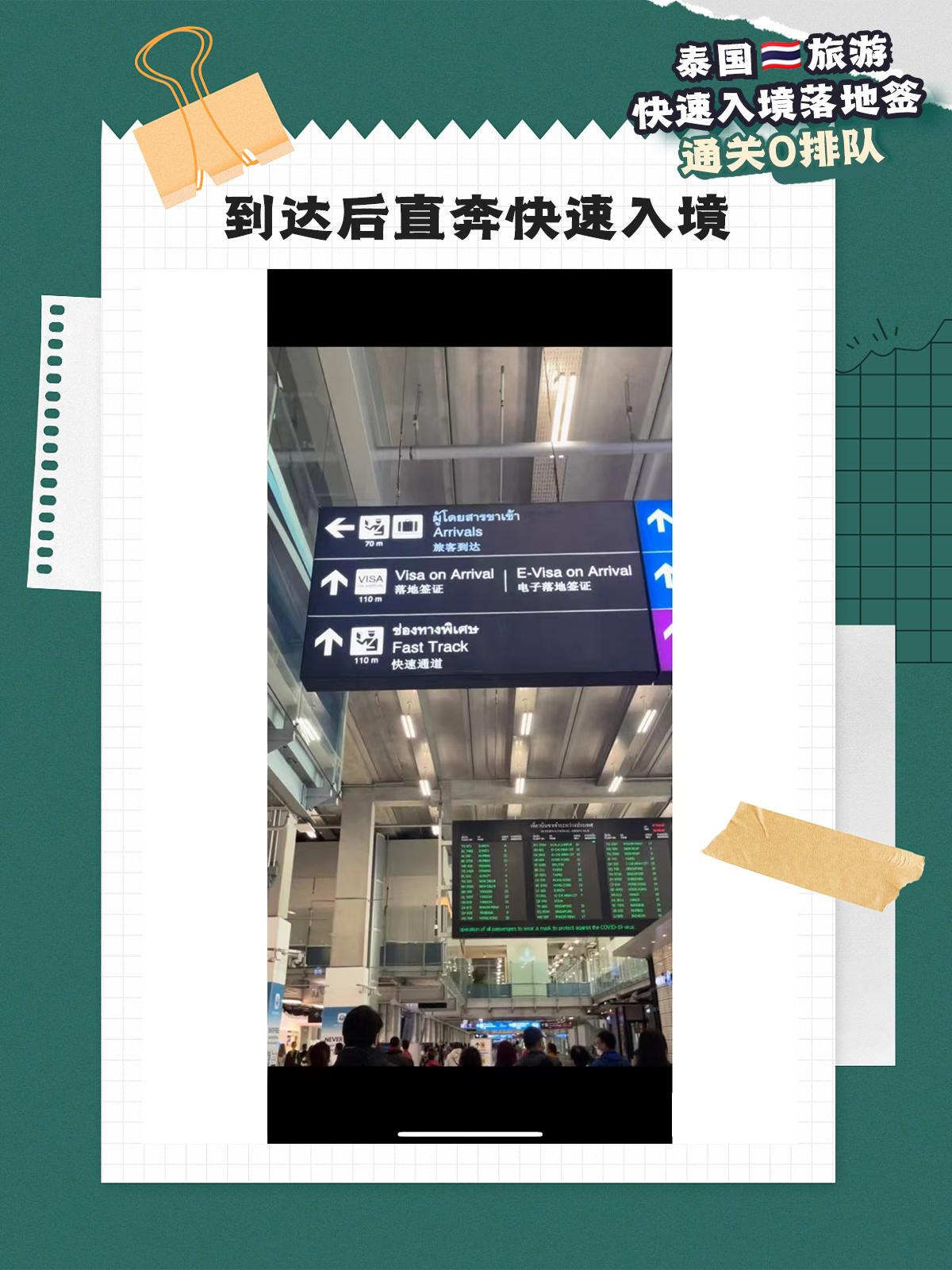 泰国落地签最完整的攻略,去泰国落地签攻略