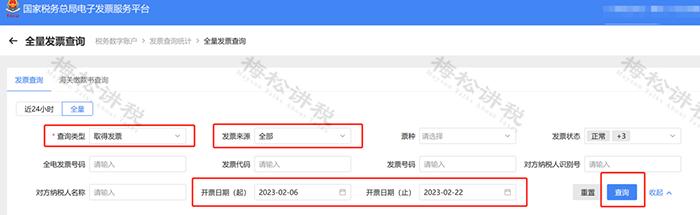 数电票的基础知识,如何进行数电票票种核定