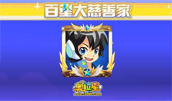 《奥拉星》7/8预告汇总正式版：法环女帝挑战，蓝羲和咕咕咕