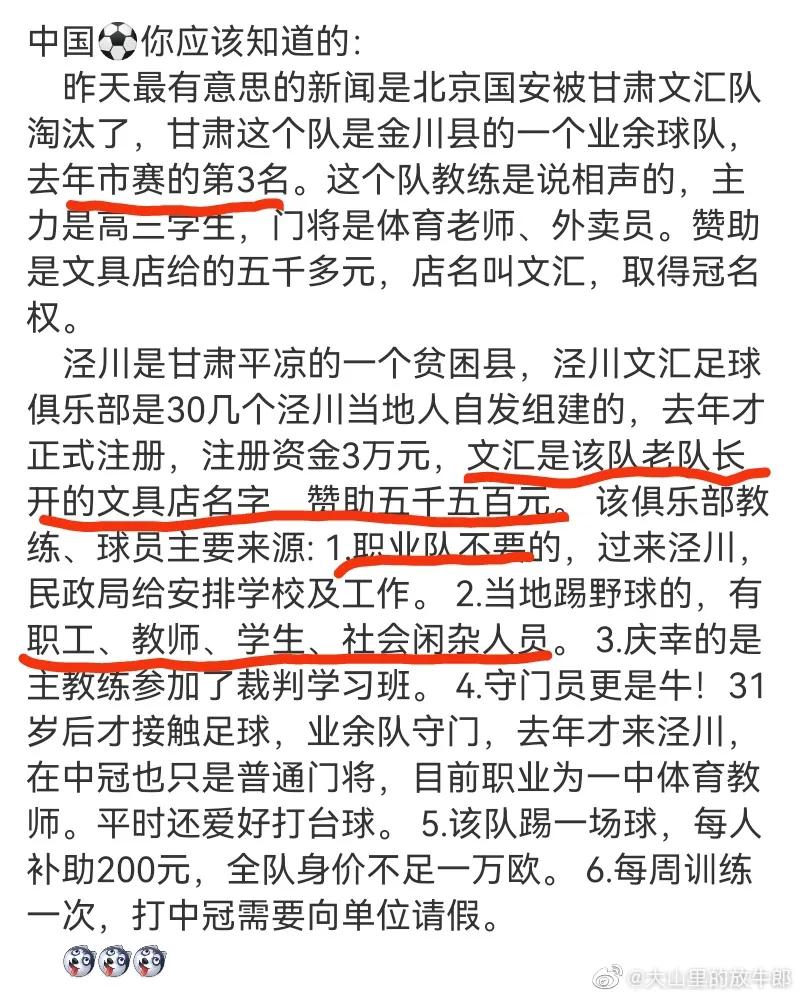 泾川文汇战胜北京国安相当于什么,泾川文汇与北京国安的数据对比