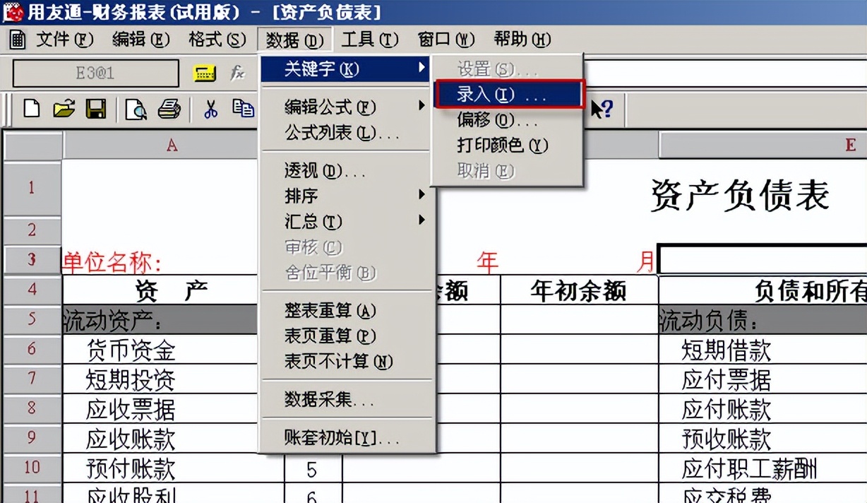 用友t3报表如何全表重算,用友t3标准版做账流程