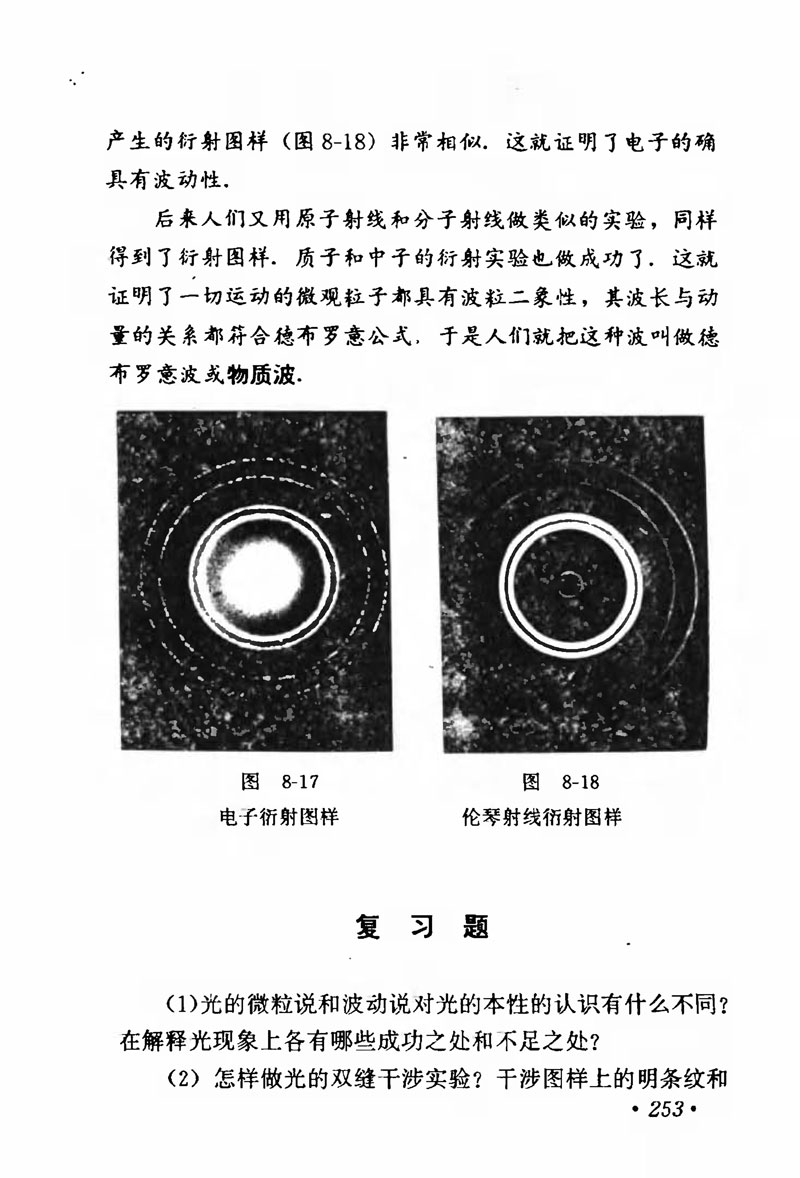 高中物理课本必修二第一章,人教版高中物理必修第二册书