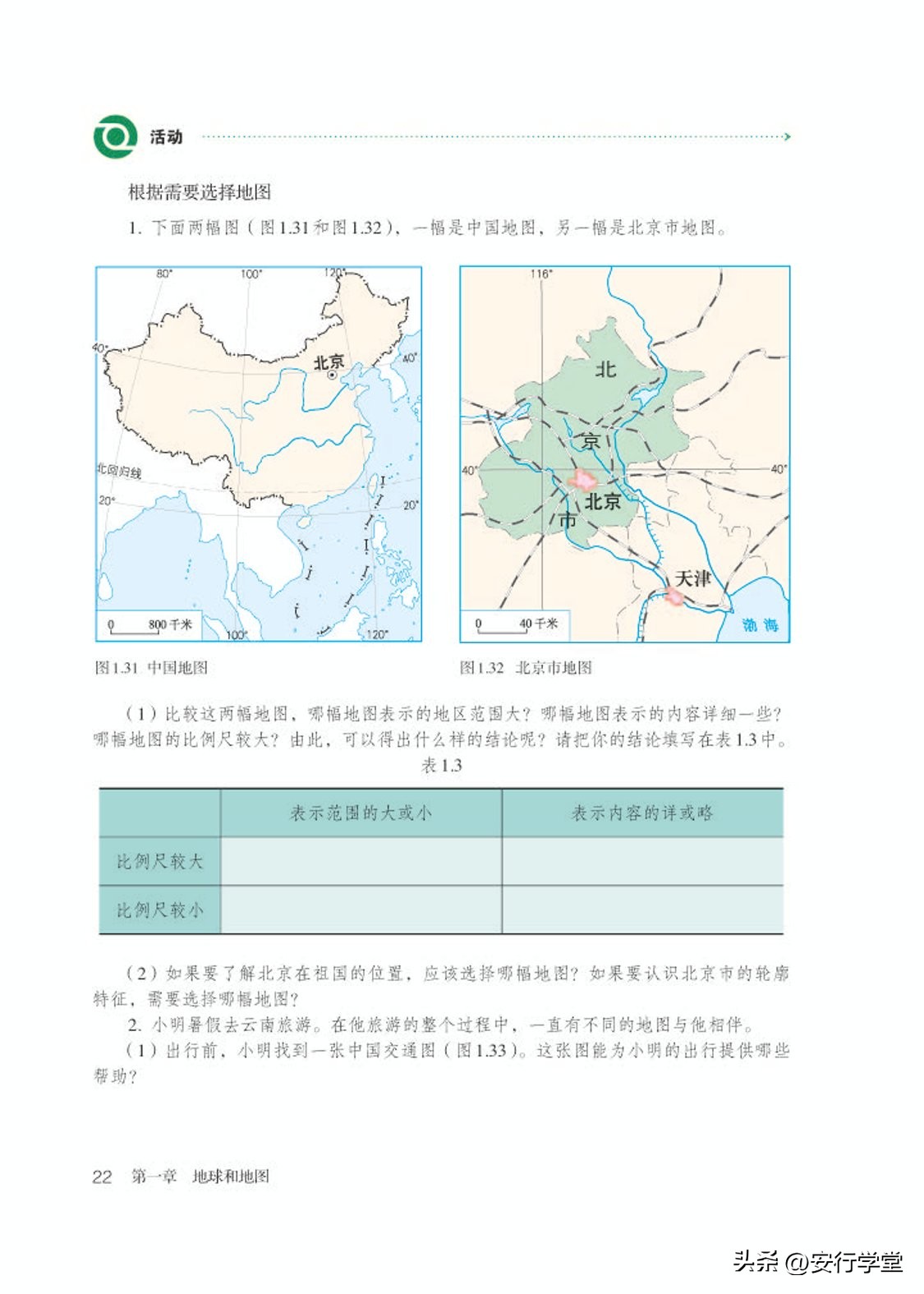 乐乐课堂初中地理七年级上册,初中地理七年级上册全套视频课程