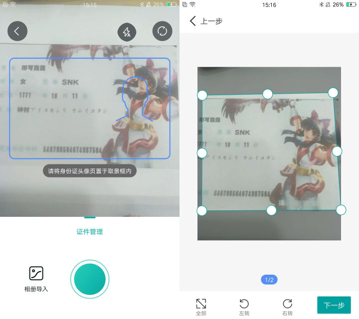 用什么软件扫描电子身份证,免费扫描身份证识别软件