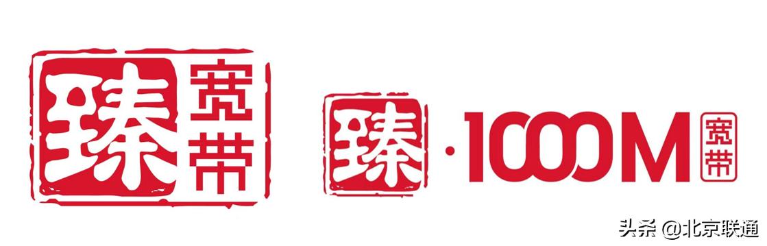 北京联通智家臻宽带套餐,臻宽带