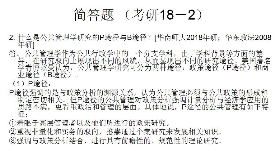 考研公共管理基础模拟题解析,东北大学2022公共管理考研真题