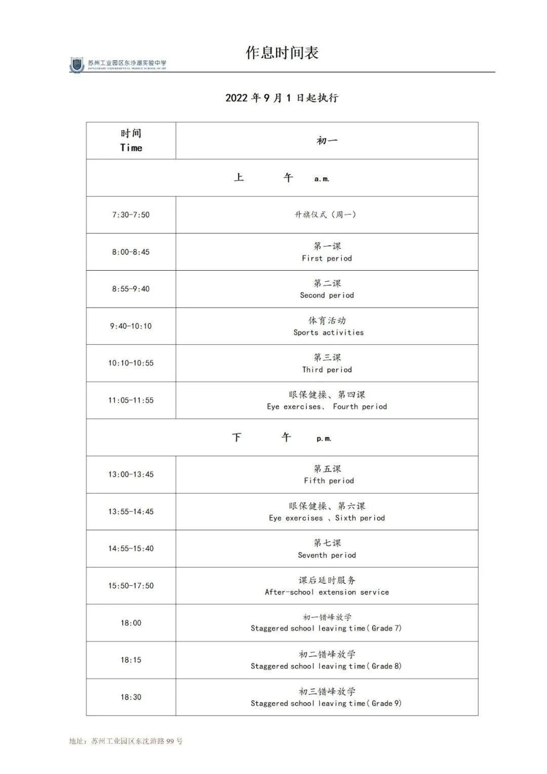 苏州小学生作息时间表,作业做到11点多怎么不说熬夜了