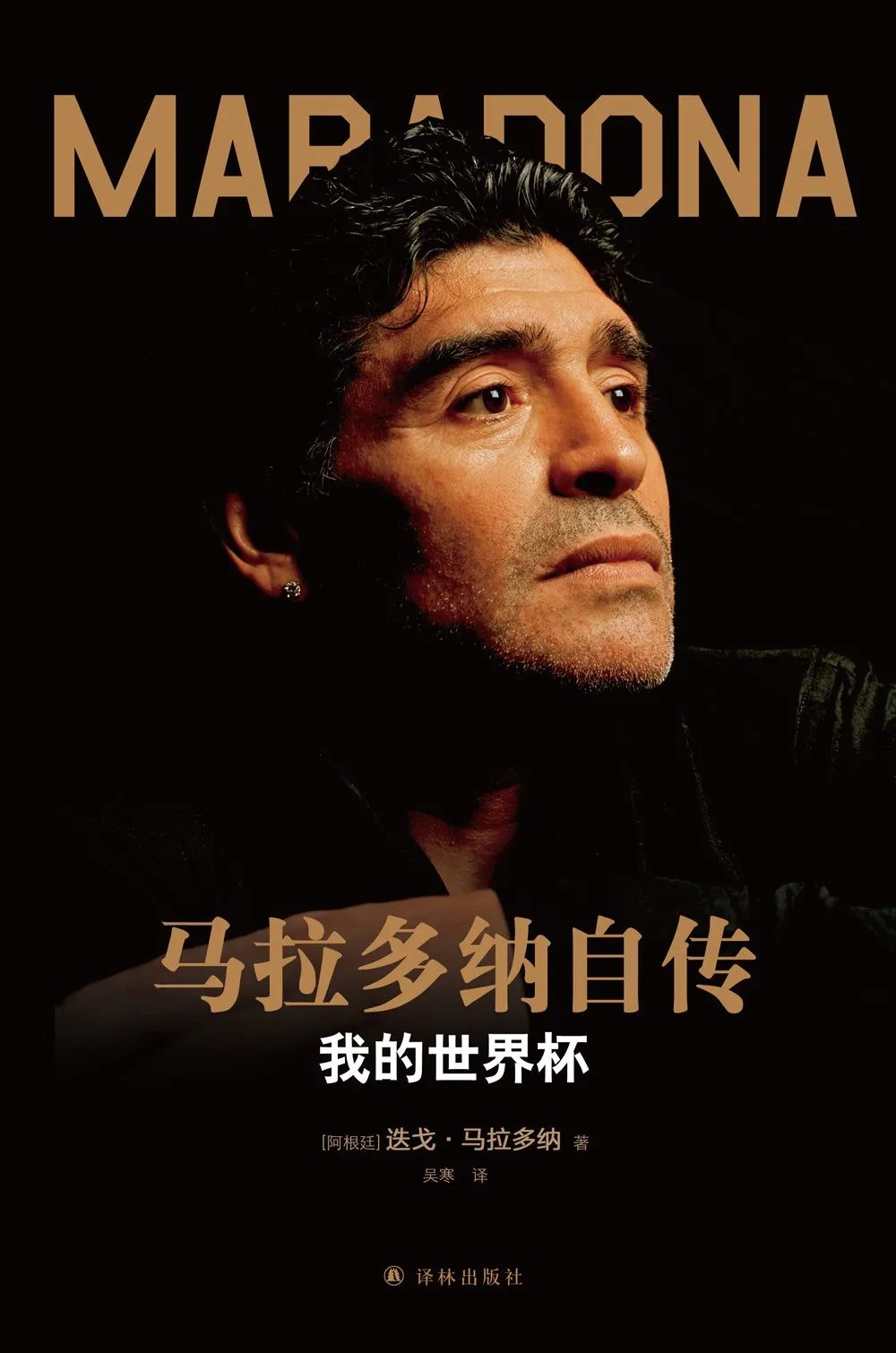 足球书籍关于各个球星传记,豆瓣读书500本